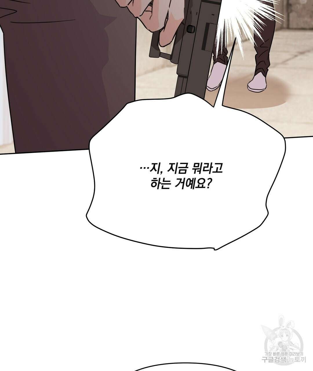 킬 더 라이츠 외전 9화 149