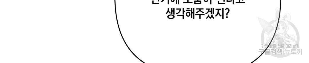 킬 더 라이츠 외전 9화 154