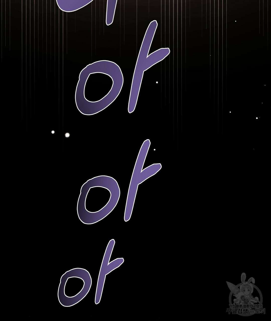 킬 더 라이츠 외전 9화 161