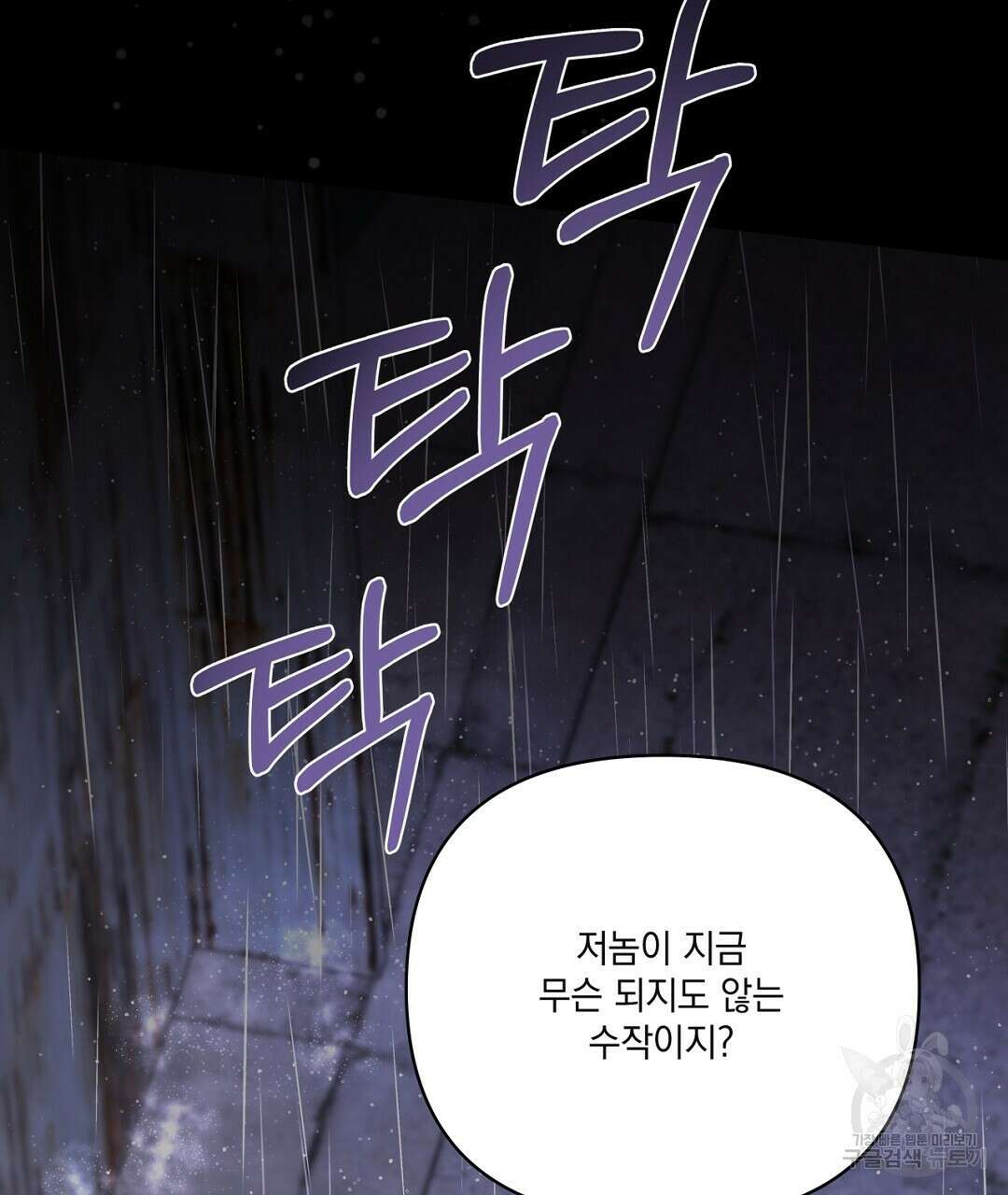 킬 더 라이츠 외전 9화 163