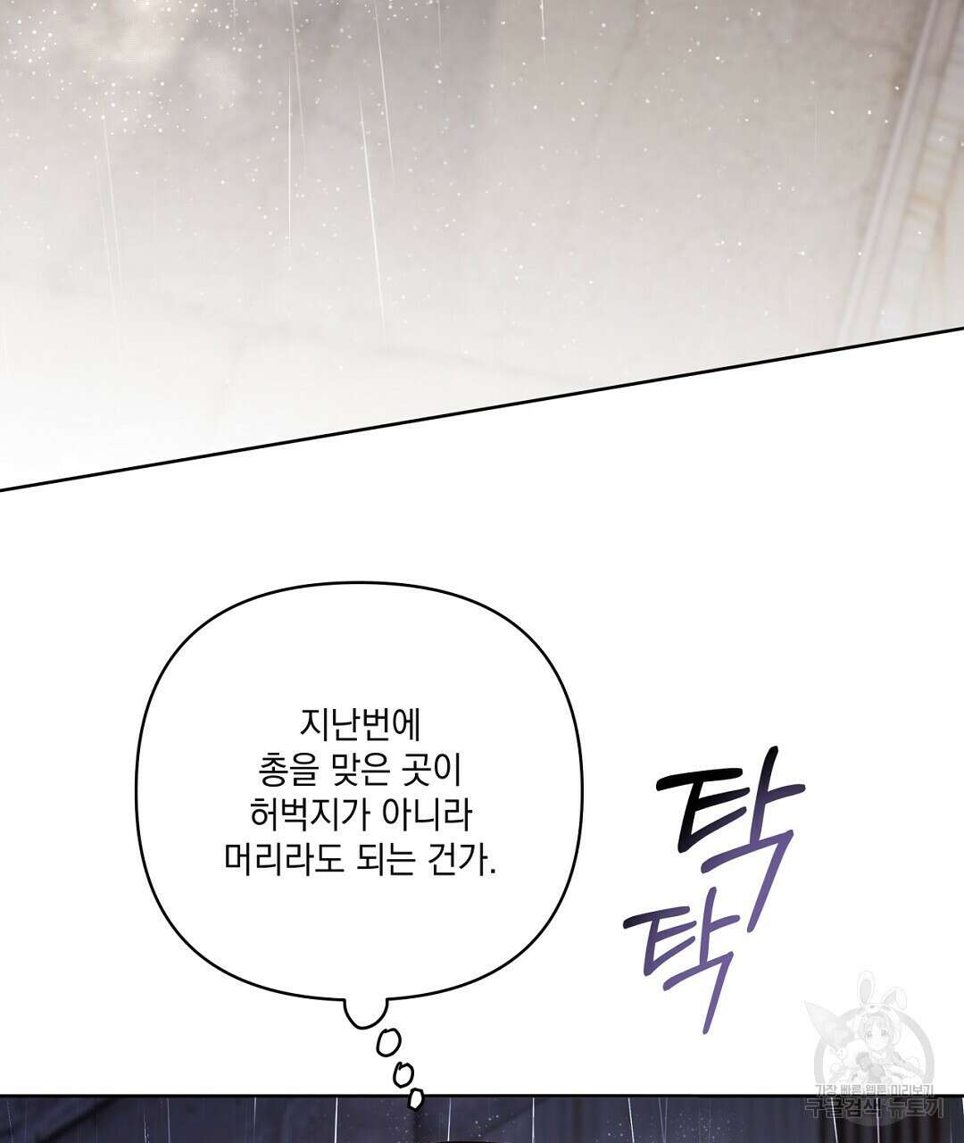 킬 더 라이츠 외전 9화 167