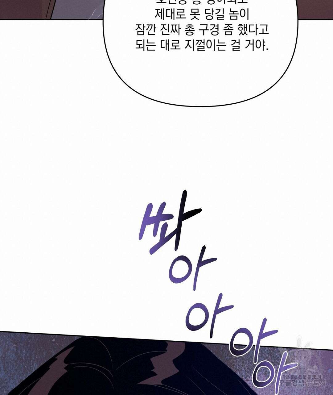 킬 더 라이츠 외전 9화 171