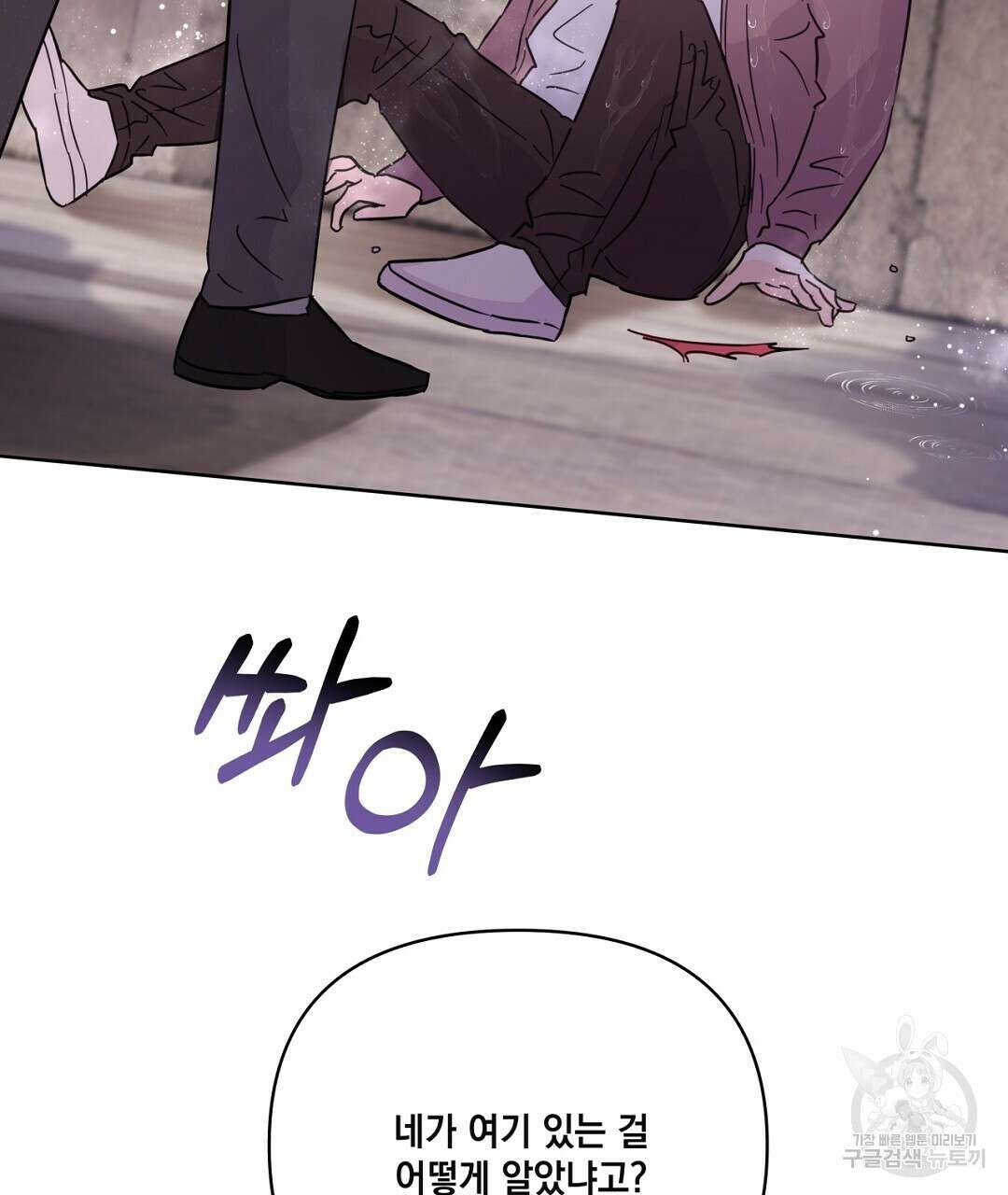 킬 더 라이츠 외전 9화 191