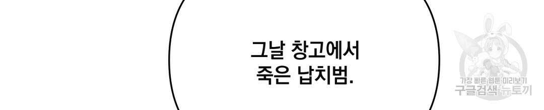 킬 더 라이츠 외전 9화 206