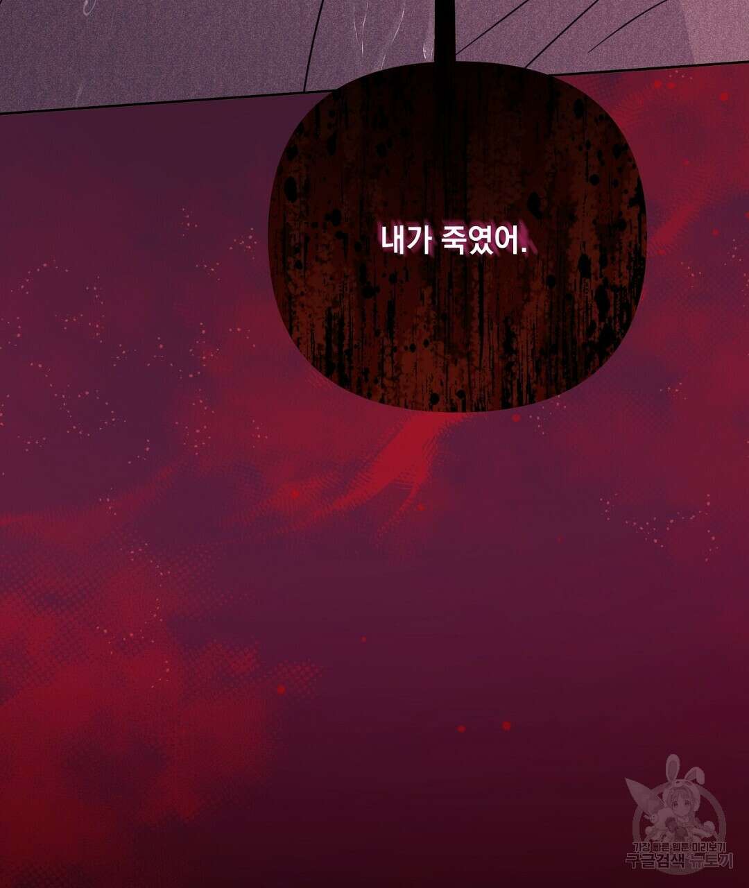 킬 더 라이츠 외전 9화 219