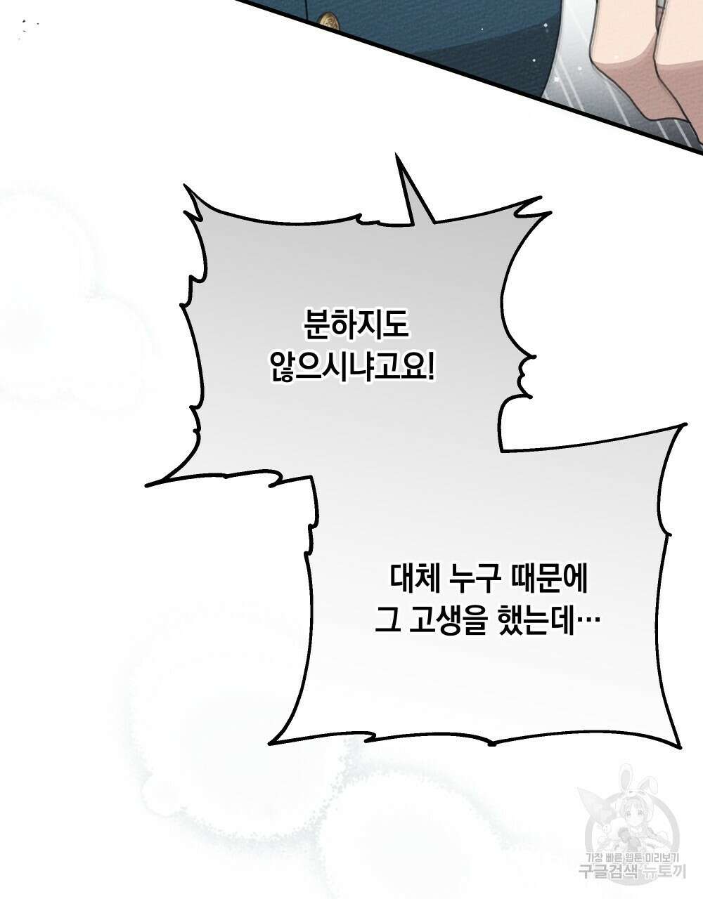 상수리나무 아래 59화 3