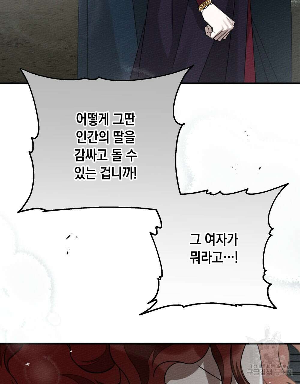 상수리나무 아래 59화 5