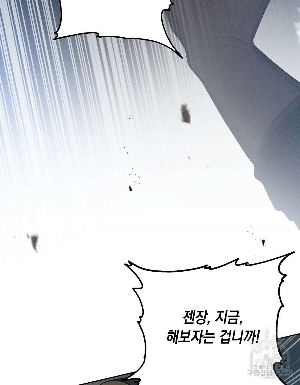 상수리나무 아래 59화 14