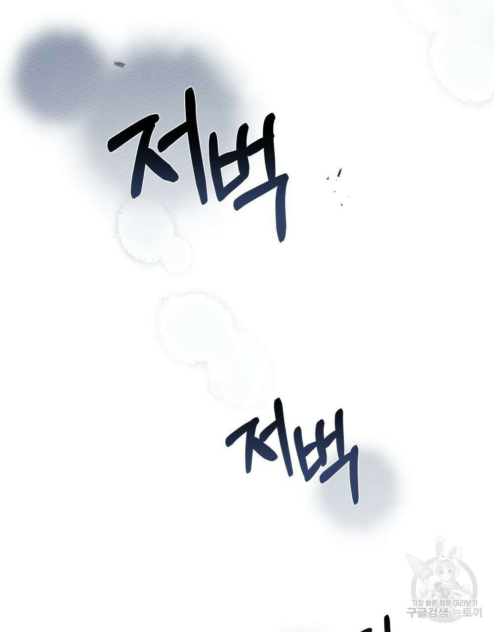 상수리나무 아래 59화 28