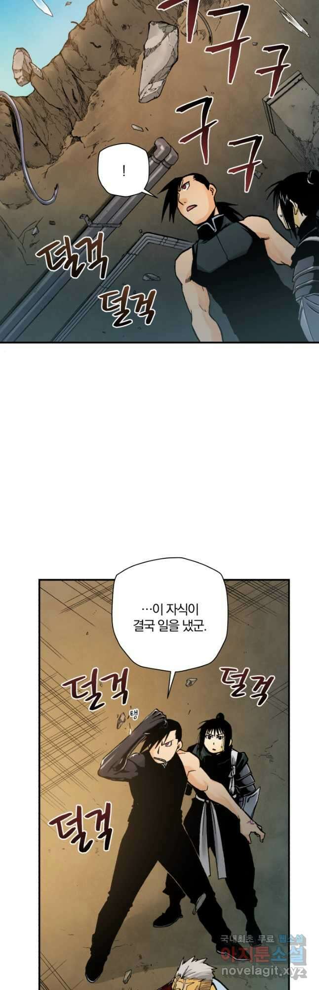 강철의 연금술사  287화 9