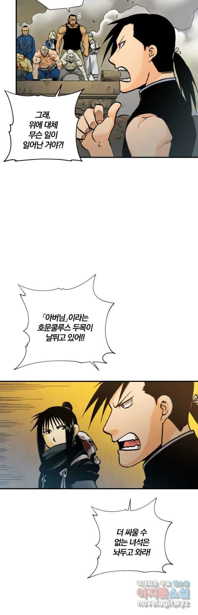 강철의 연금술사  287화 11
