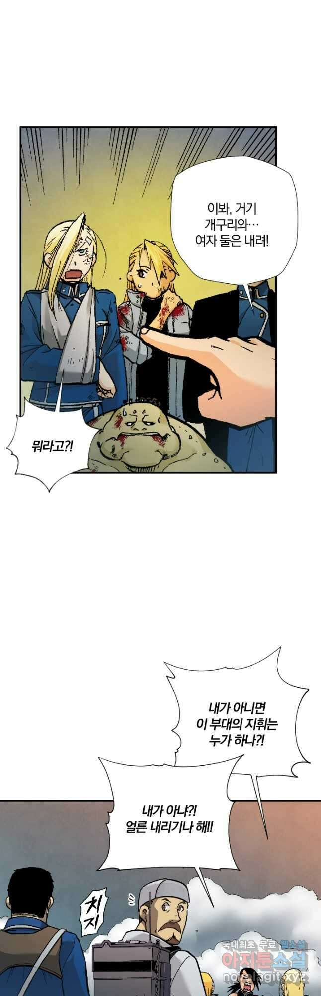 강철의 연금술사  287화 12