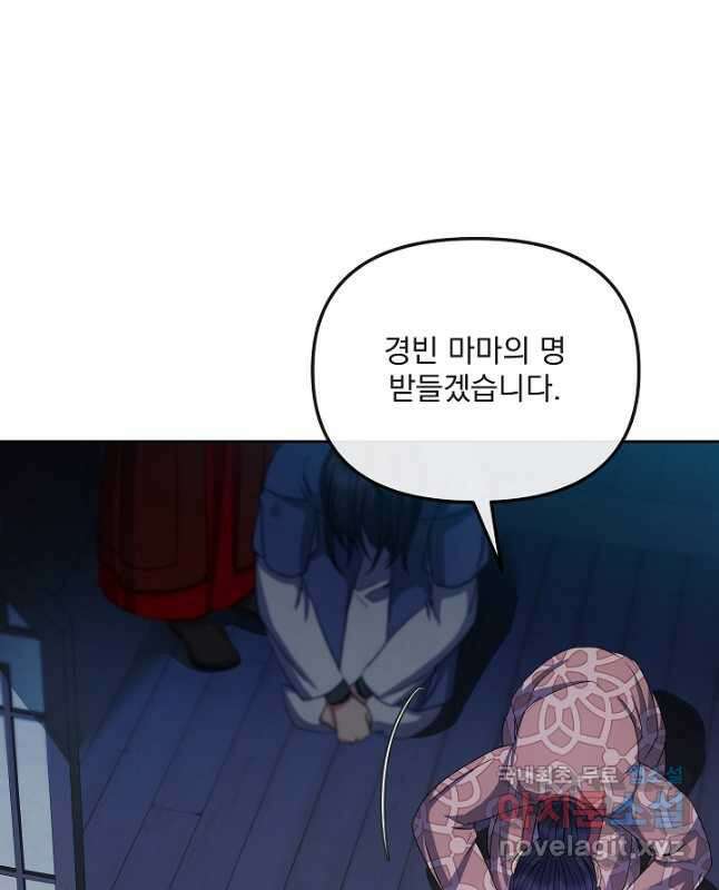 황후 위목화 172화 30