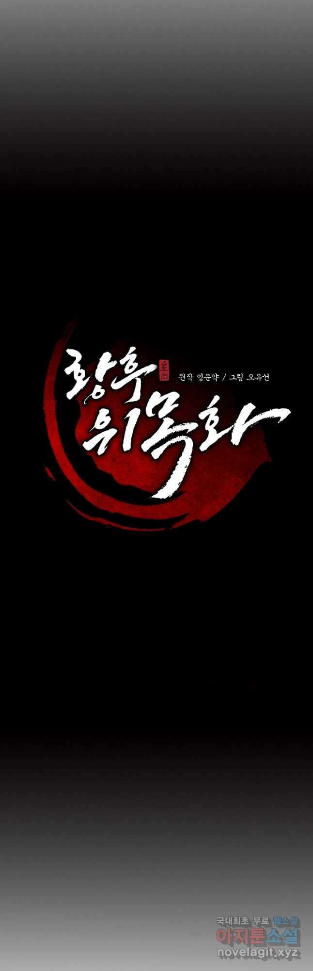 황후 위목화 172화 32
