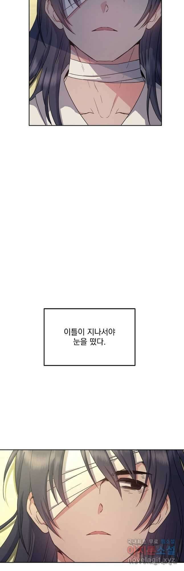 황후 위목화 172화 40