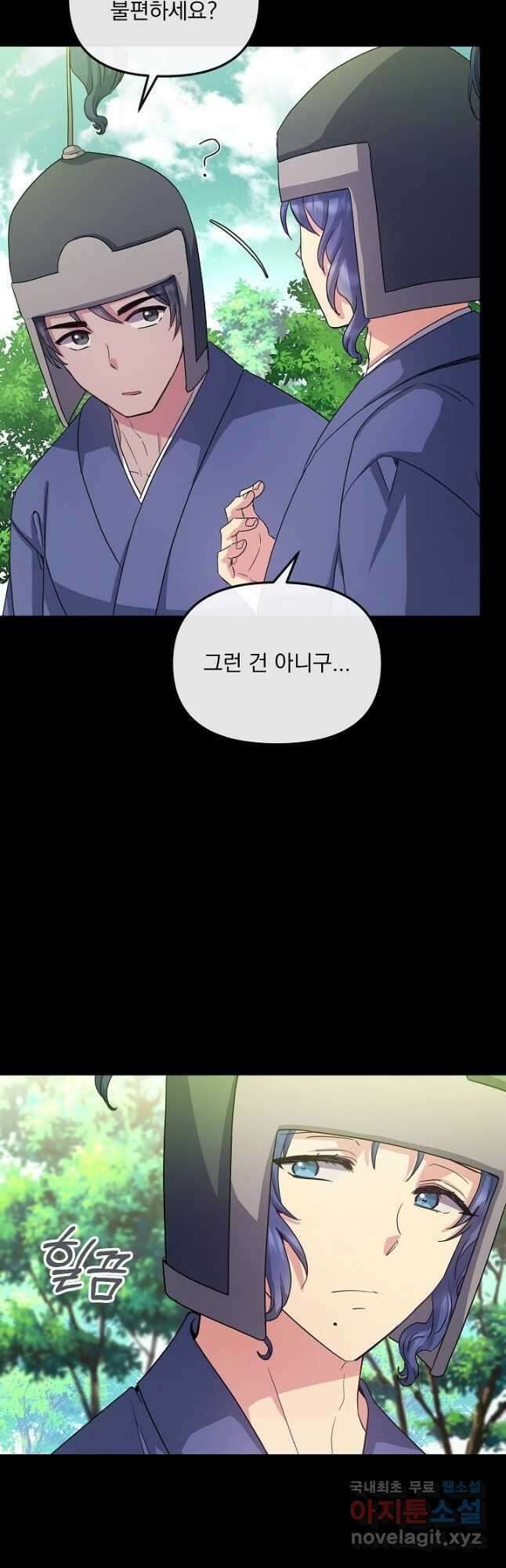 황후 위목화 172화 47