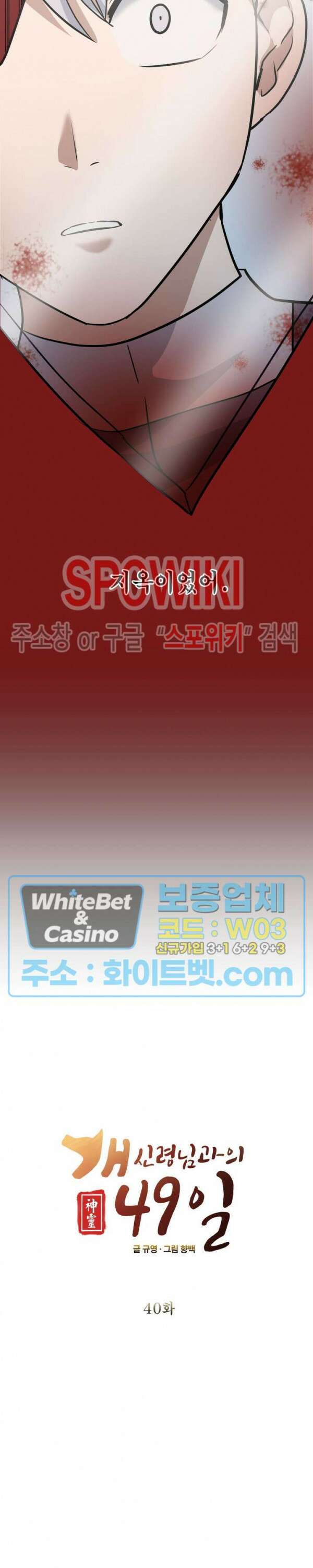개신령님과의 49일 40화 3
