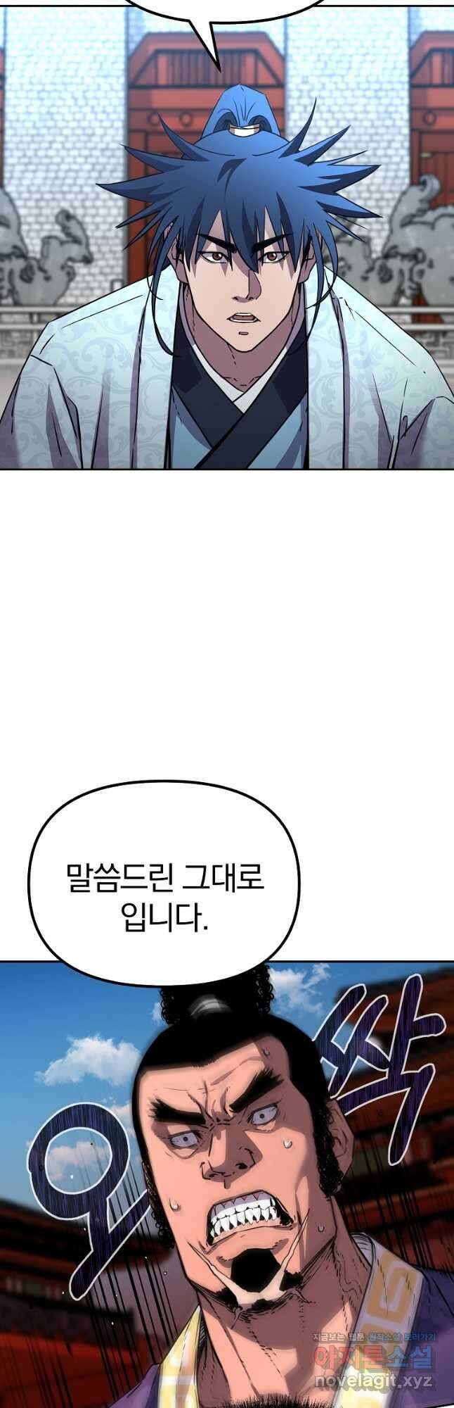 무림세가 전생랭커 74화 2