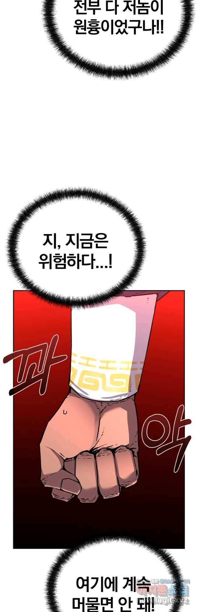 무림세가 전생랭커 74화 4