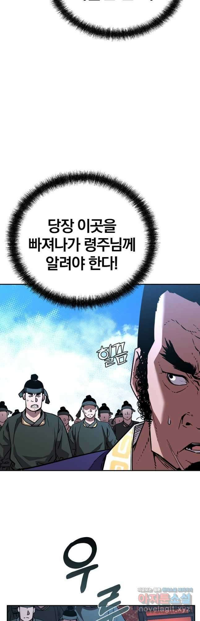 무림세가 전생랭커 74화 5
