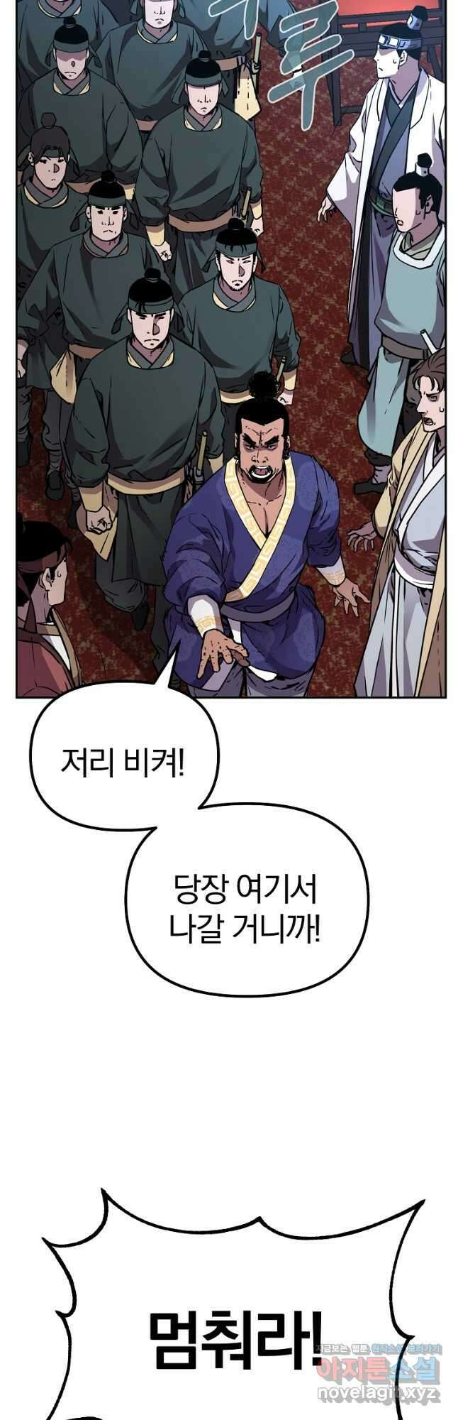 무림세가 전생랭커 74화 6