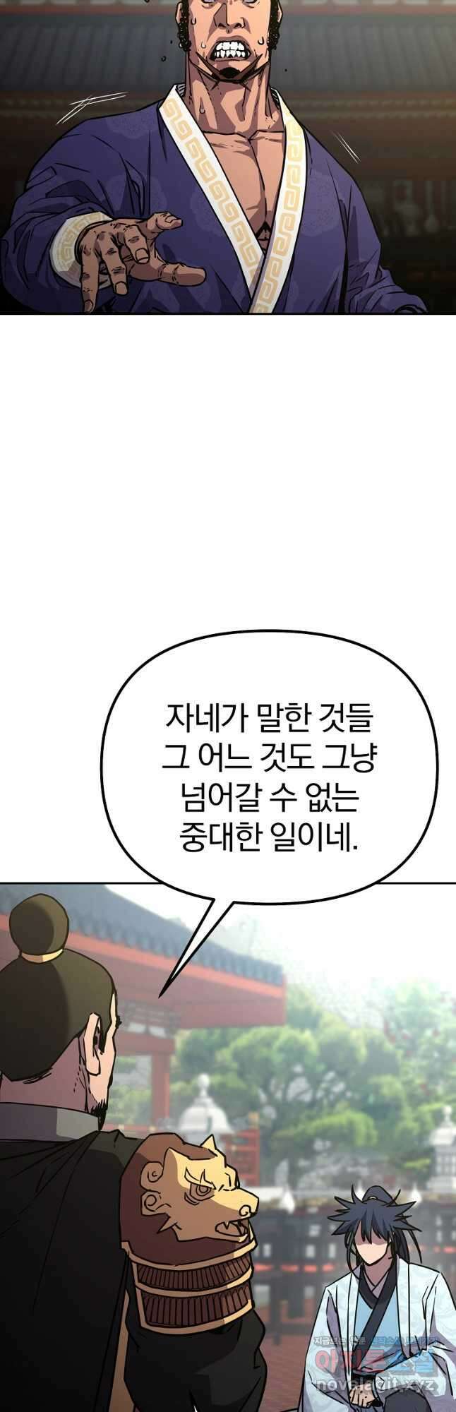 무림세가 전생랭커 74화 11
