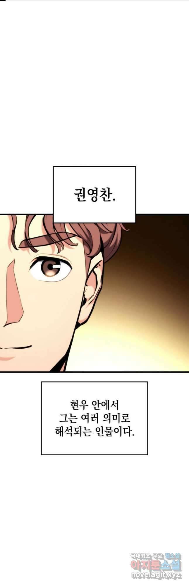 랭커의 귀환 88화 1