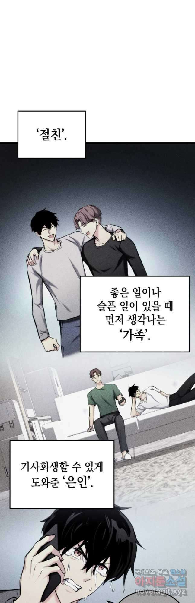 랭커의 귀환 88화 2