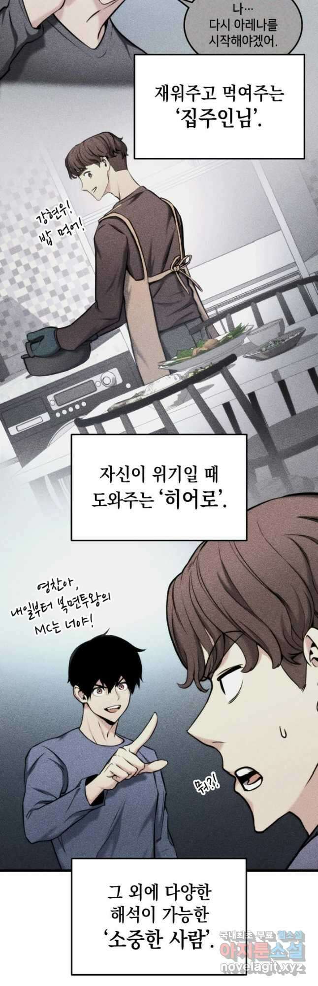 랭커의 귀환 88화 3