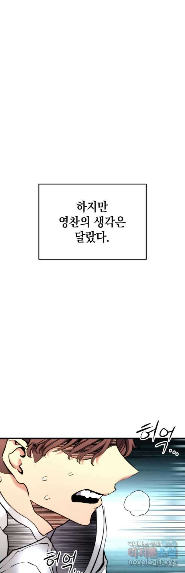 랭커의 귀환 88화 4