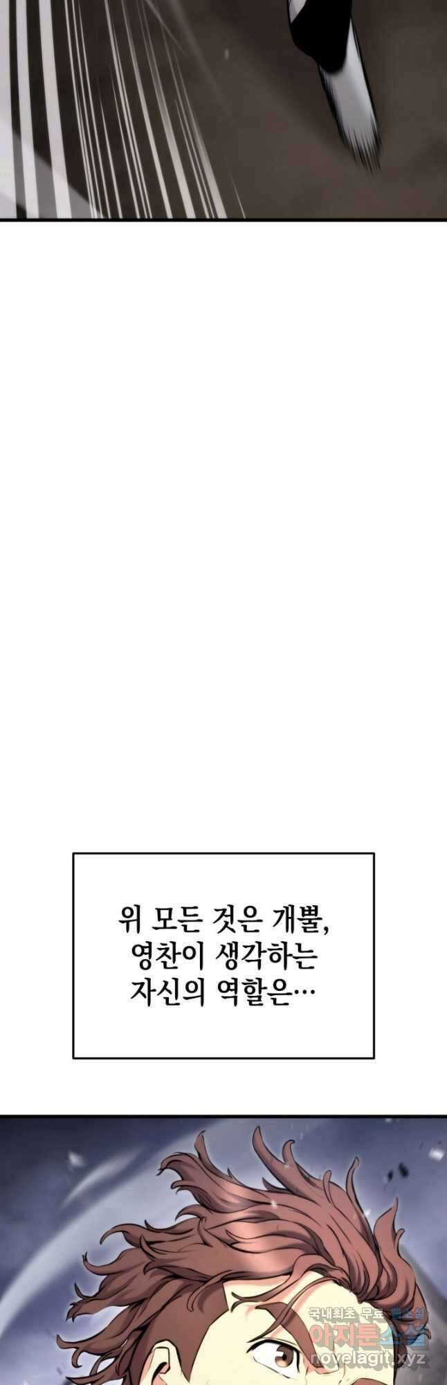 랭커의 귀환 88화 6