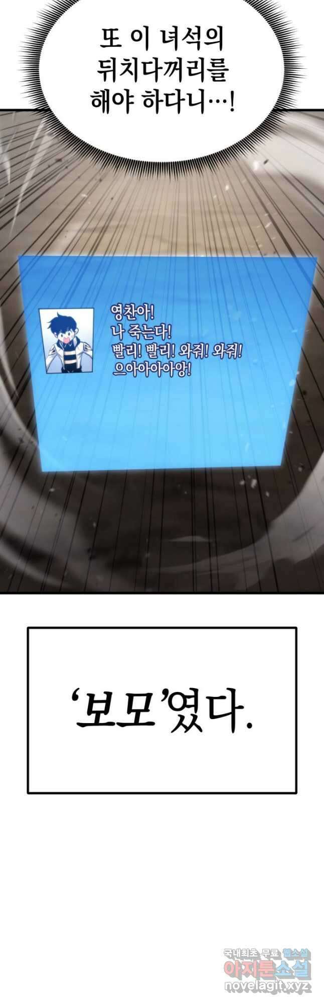 랭커의 귀환 88화 8