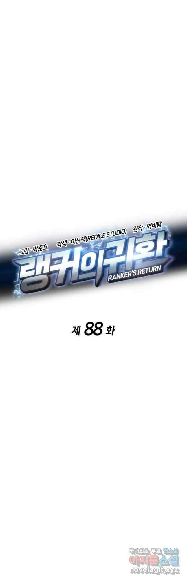 랭커의 귀환 88화 9
