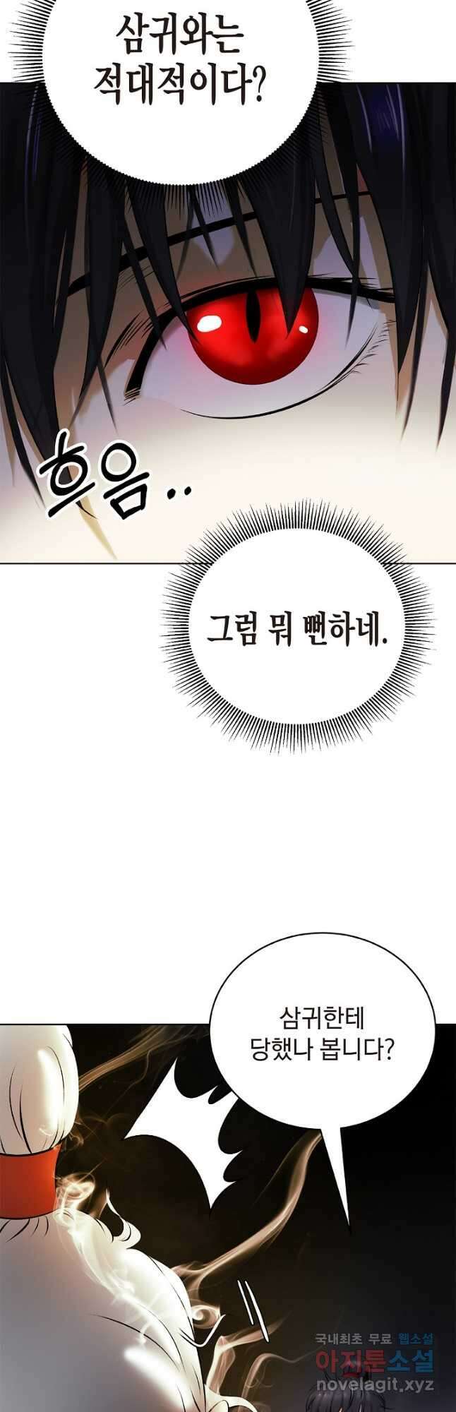 낭선기환담 96화 6