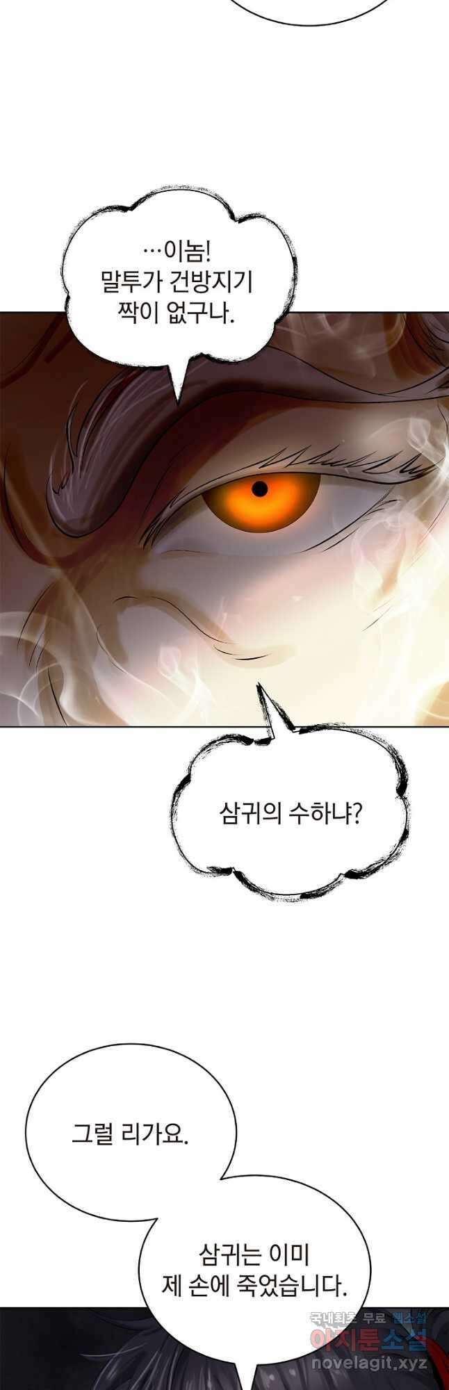 낭선기환담 96화 8