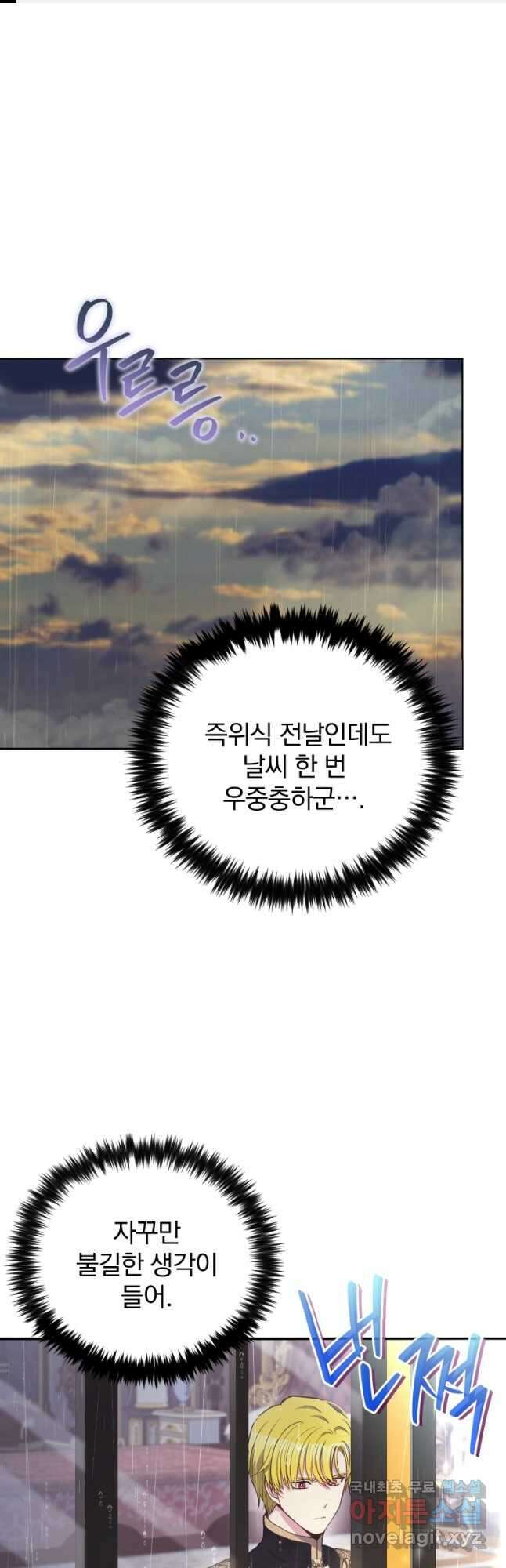 폭군의 보호자는 악역 마녀입니다 71화 1