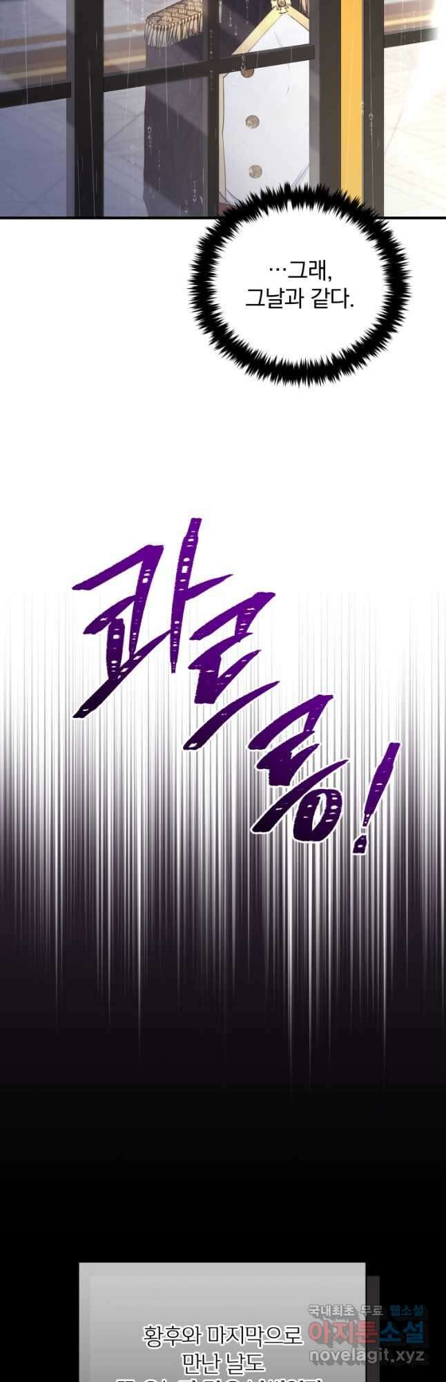 폭군의 보호자는 악역 마녀입니다 71화 2
