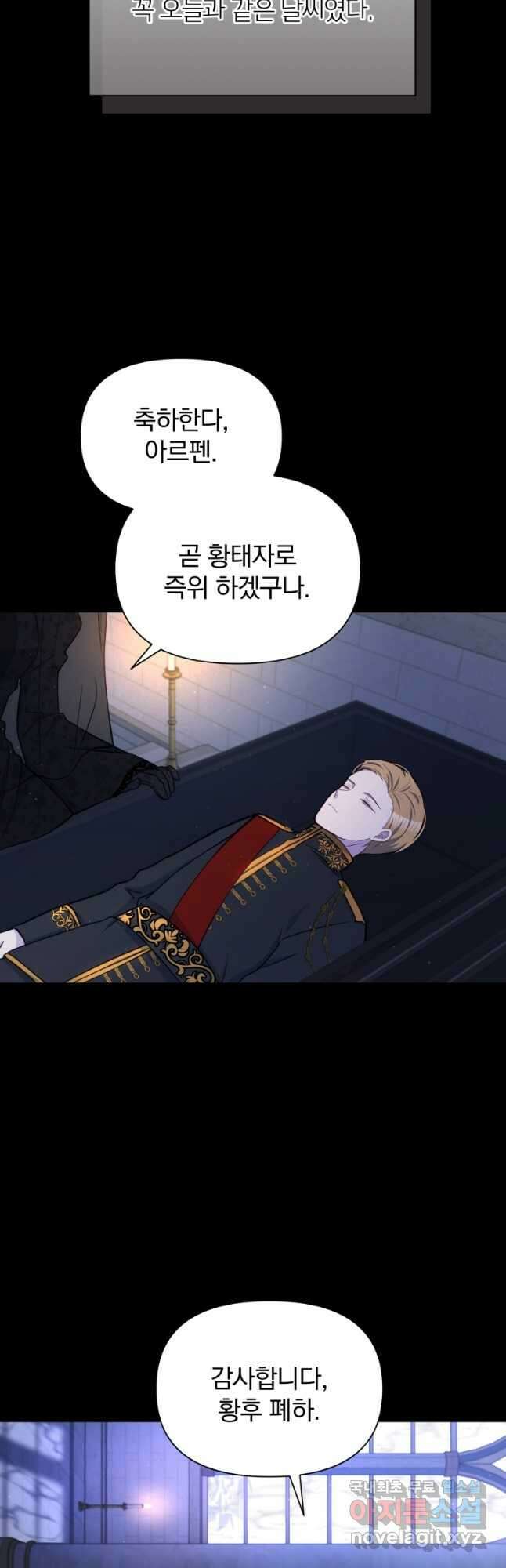 폭군의 보호자는 악역 마녀입니다 71화 3