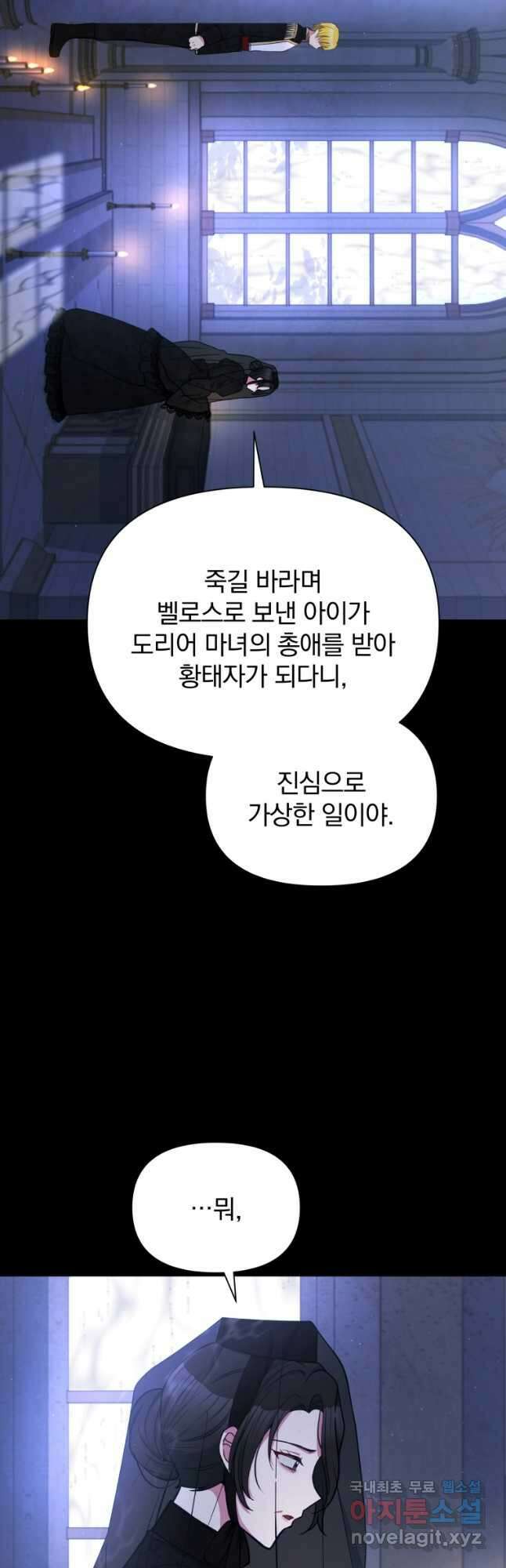 폭군의 보호자는 악역 마녀입니다 71화 4