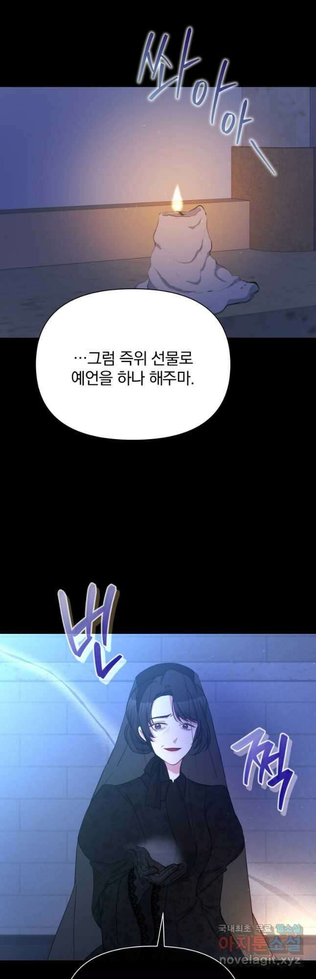 폭군의 보호자는 악역 마녀입니다 71화 6