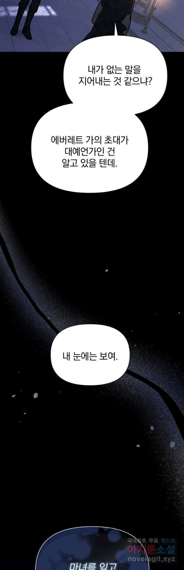 폭군의 보호자는 악역 마녀입니다 71화 8
