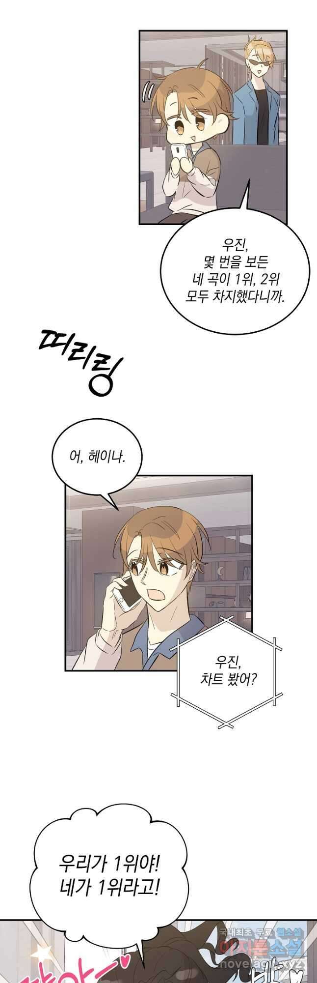 우리 삼촌은 월드스타 156화 2