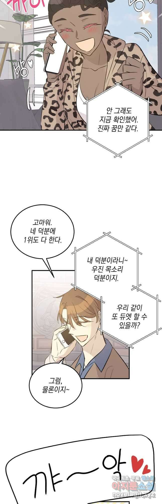 우리 삼촌은 월드스타 156화 3