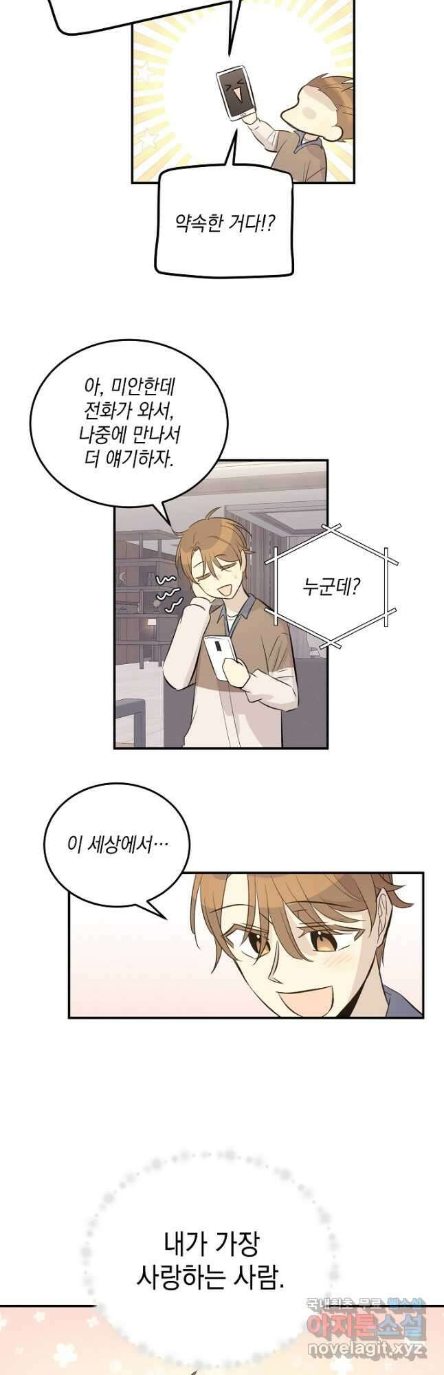 우리 삼촌은 월드스타 156화 4