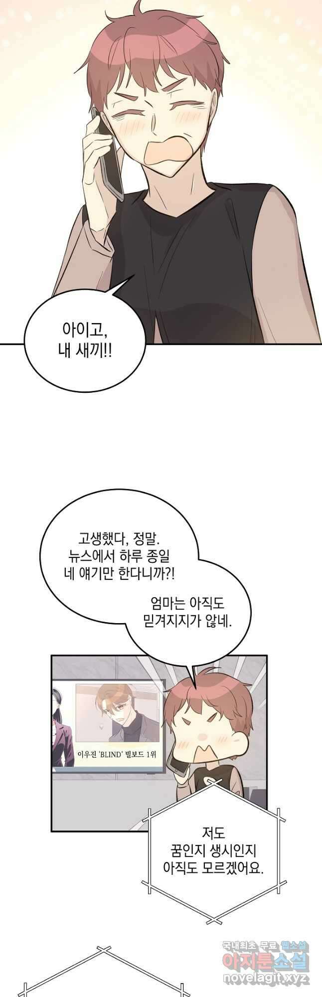 우리 삼촌은 월드스타 156화 5