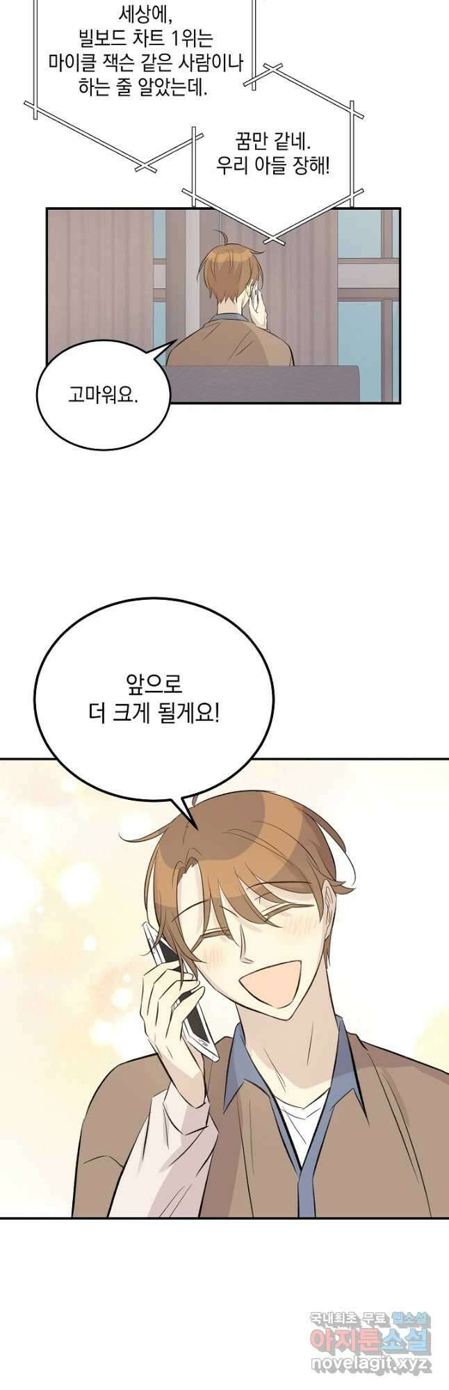 우리 삼촌은 월드스타 156화 6