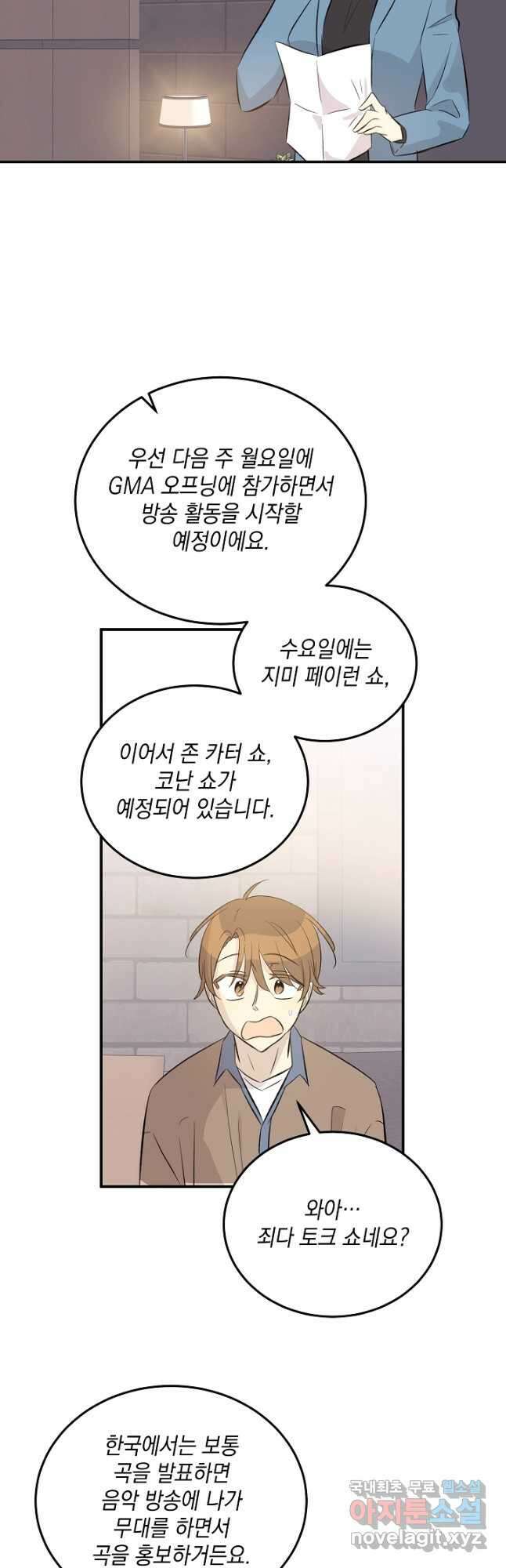 우리 삼촌은 월드스타 156화 8