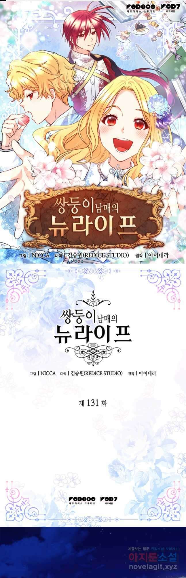 쌍둥이 남매의 뉴라이프 131화 1