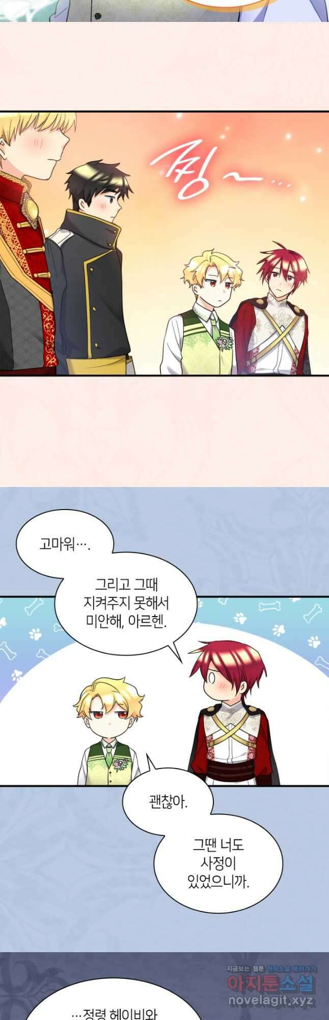 쌍둥이 남매의 뉴라이프 131화 23