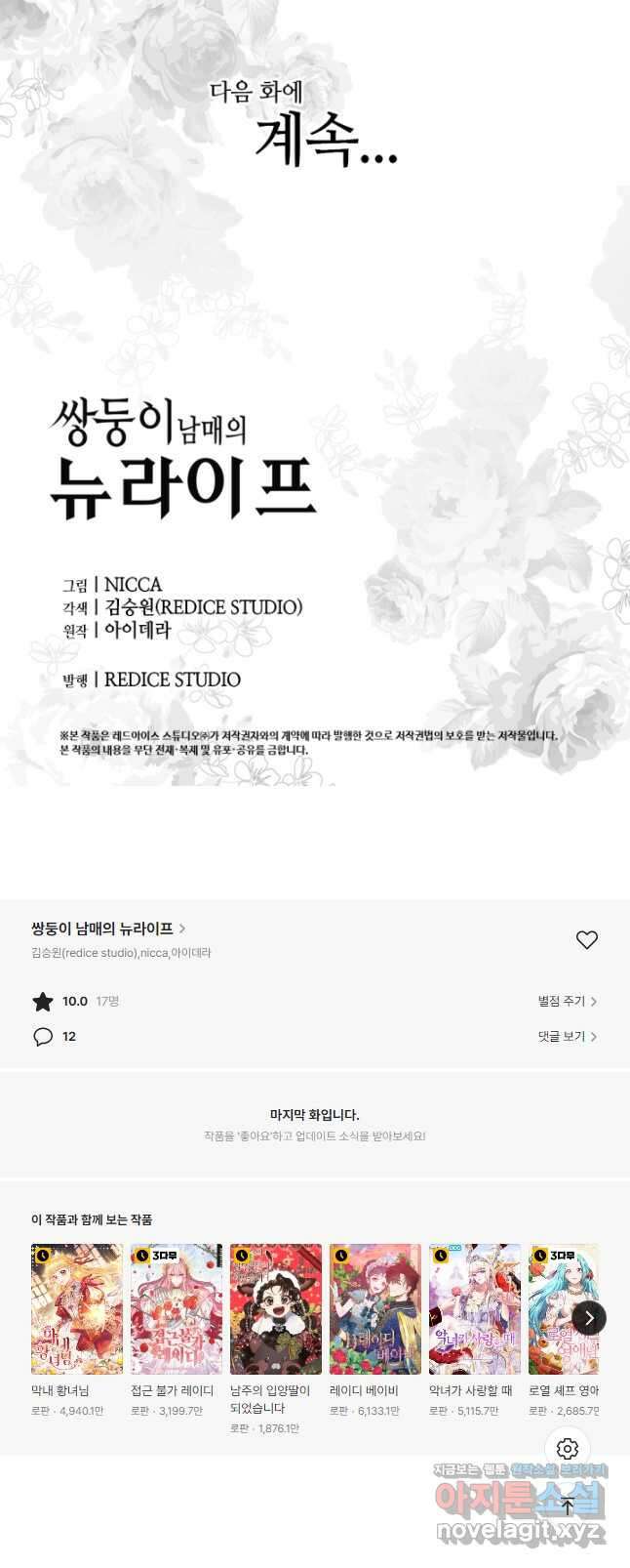 쌍둥이 남매의 뉴라이프 131화 29